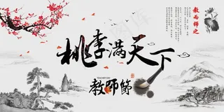 教师节节日快乐 