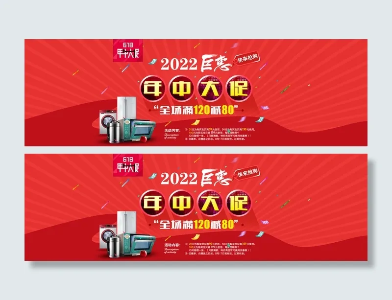 618年中大促红色电商banner
