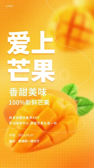黄色简约水果芒果促销打折优惠活动宣传文案手机海报
