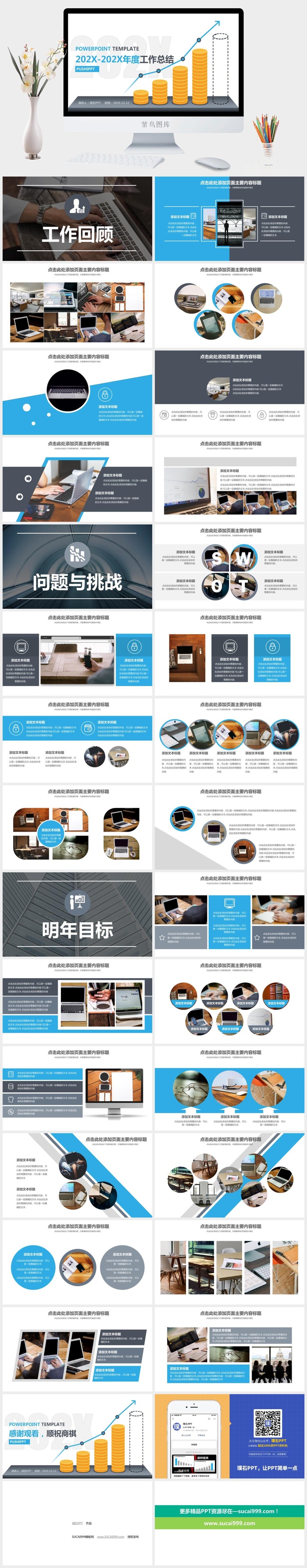 收益提升金融理财工作总结报告ppt模板