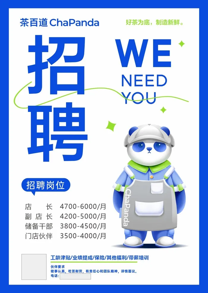 蓝色招聘海报cdr矢量模版下载