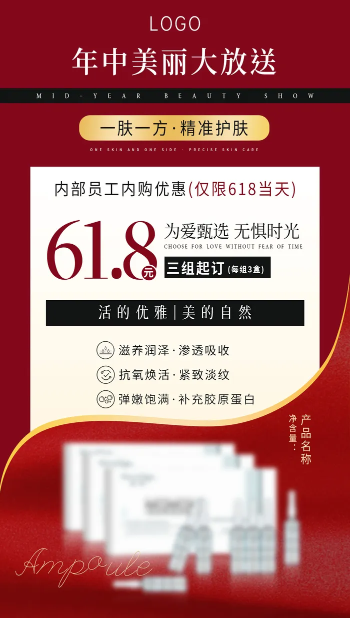 护肤产品618年中促销活动psd模版下载