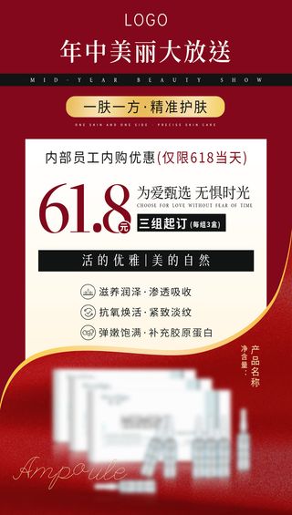 护肤产品618年中促销活动