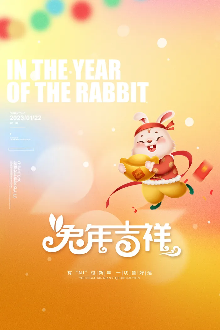 简洁兔年新年宣传海报psd模版下载
