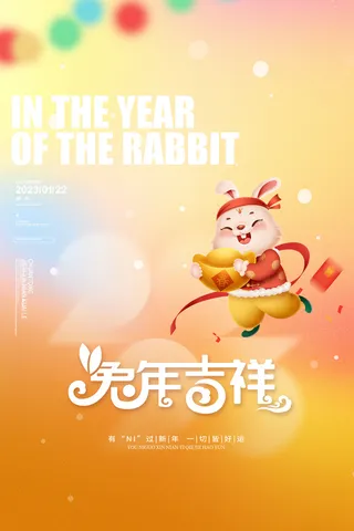 简洁兔年新年宣传海报
