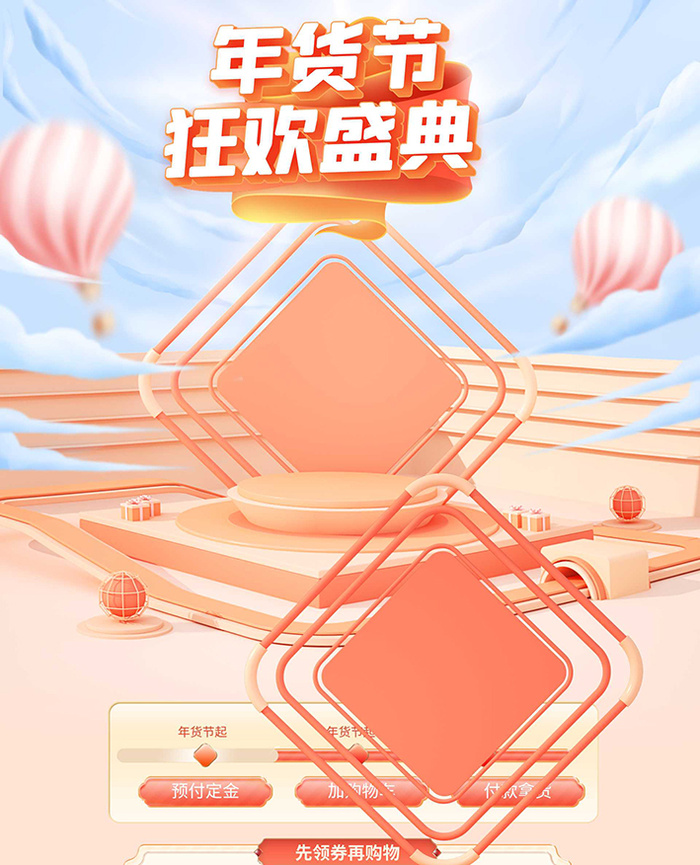 年货节电商详情页模板PSD源文件psd模版下载