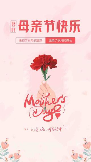 母亲节促销海报