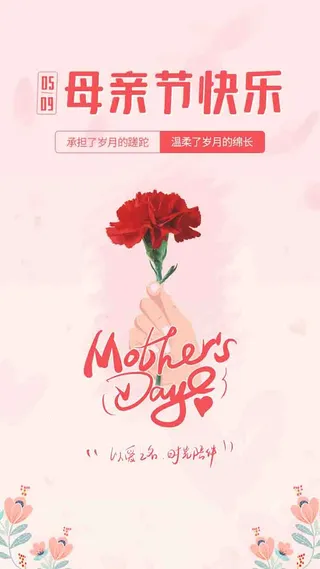 母亲节促销海报