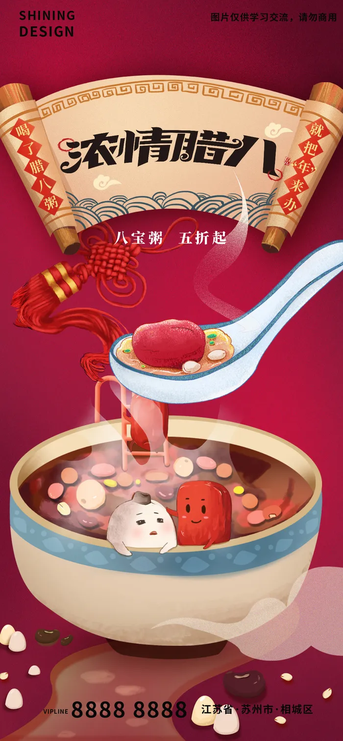 浓情腊八节手绘卡通拟人腊八粥促销海报