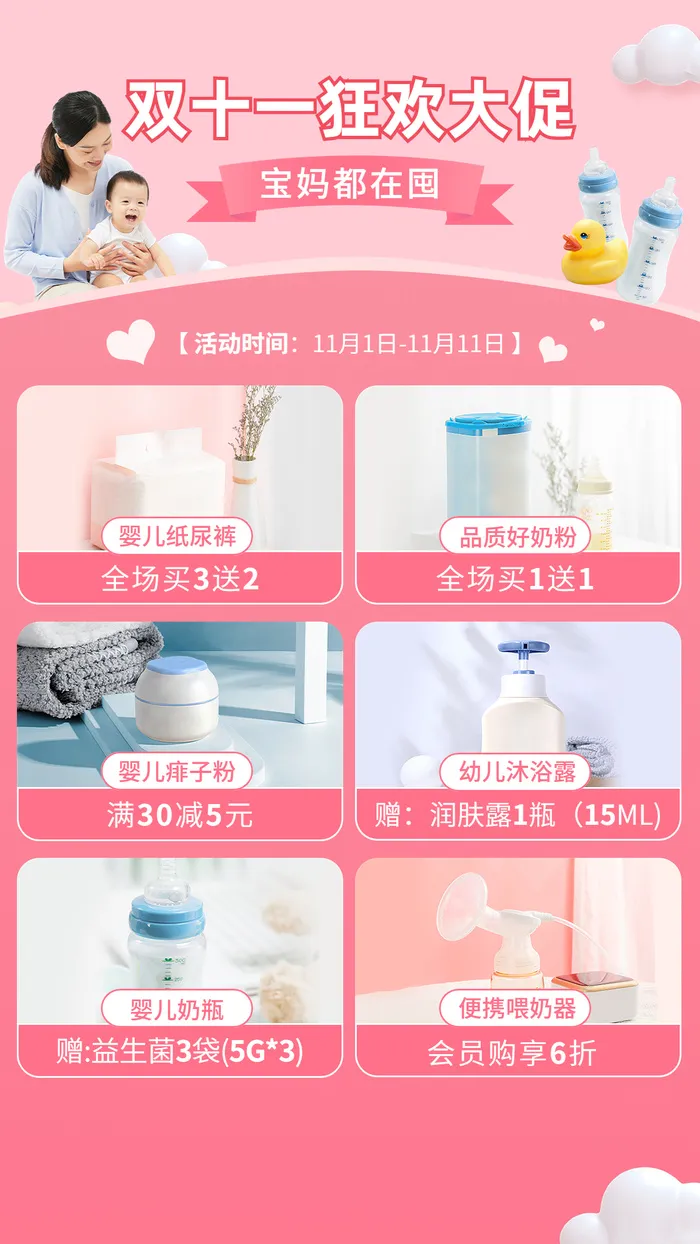 双十一母婴亲子狂欢大促产品营销多图框手机海报ai矢量模版下载