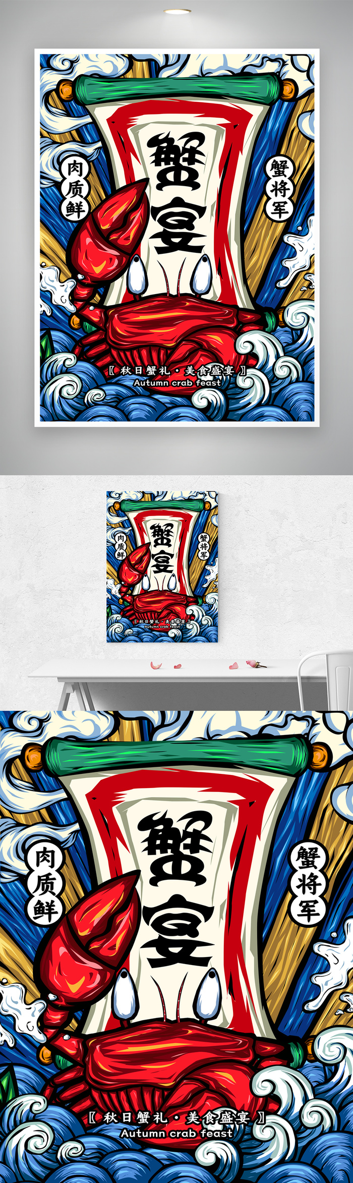 简约螃蟹活动宣传海报