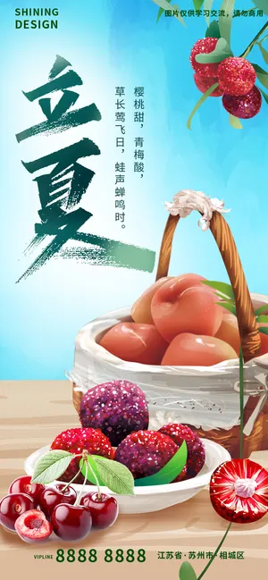 立夏水果杨梅樱桃水蜜桃手绘插画海报