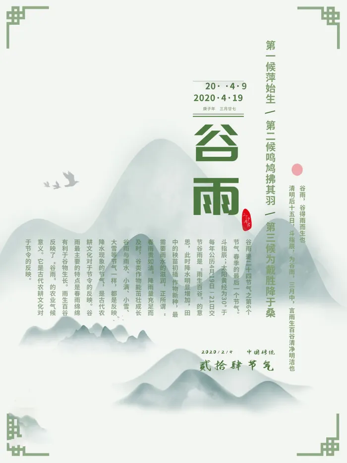谷雨海报二十四节气谷雨广告