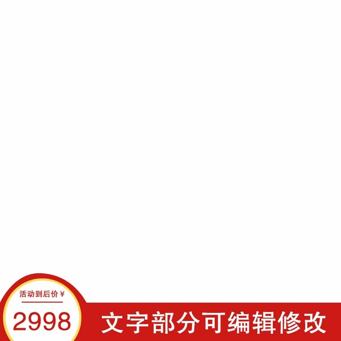 电商主图 网店主图