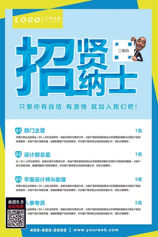部门主管设计总监招聘海报