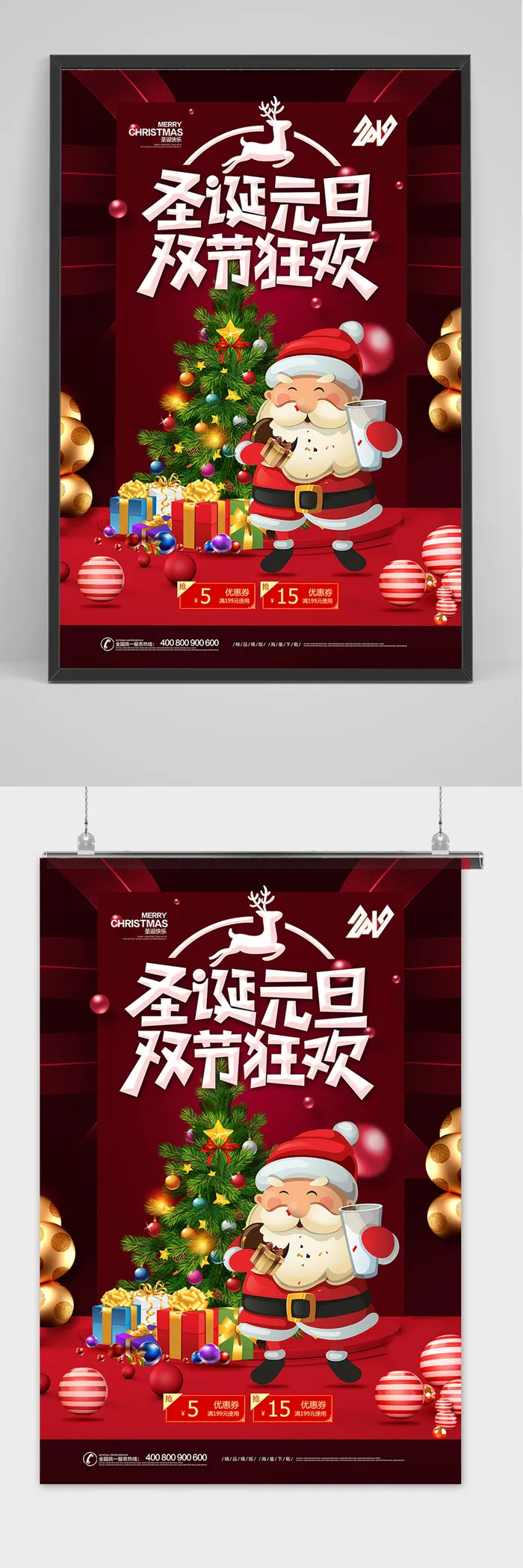 简约大气圣诞元旦双节狂欢节日促销海报
