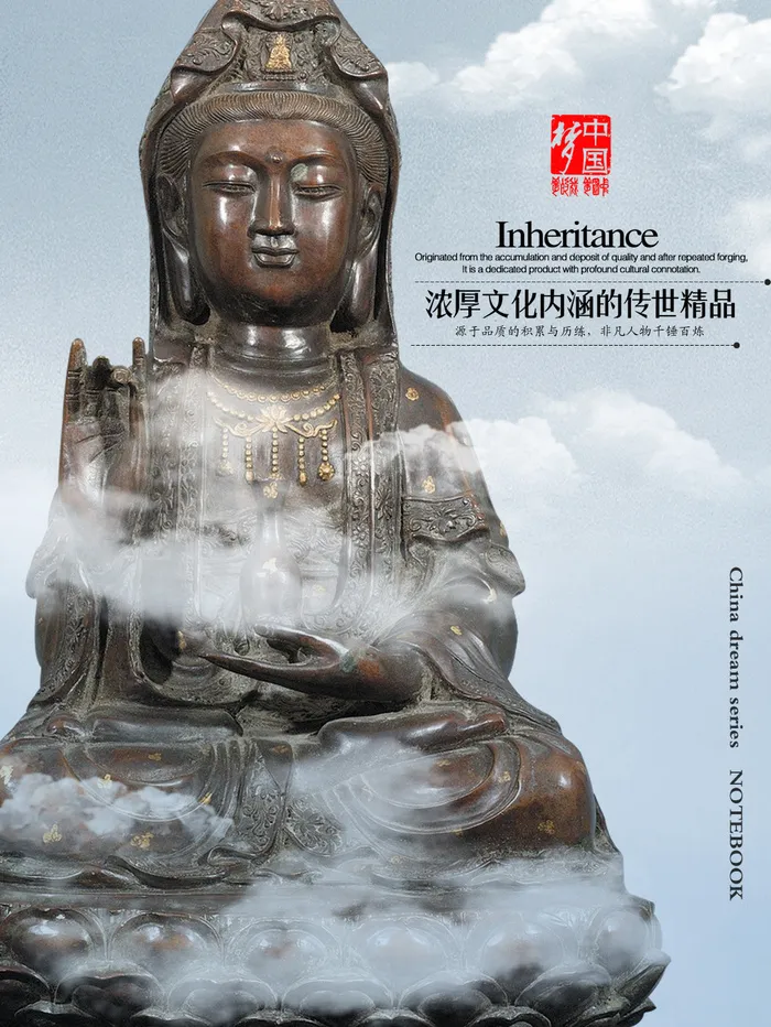 中国文化之宗教观世音psd模版下载