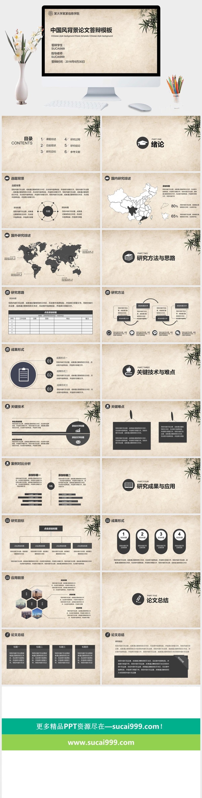 中国风背景论文答辩模板PPT模板