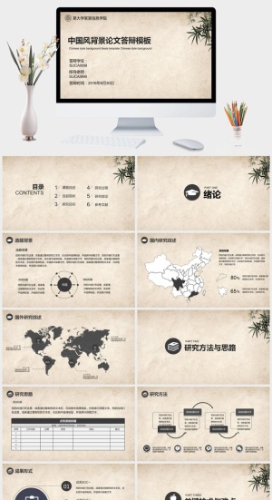 中国风背景论文答辩模板PPT模板预览图