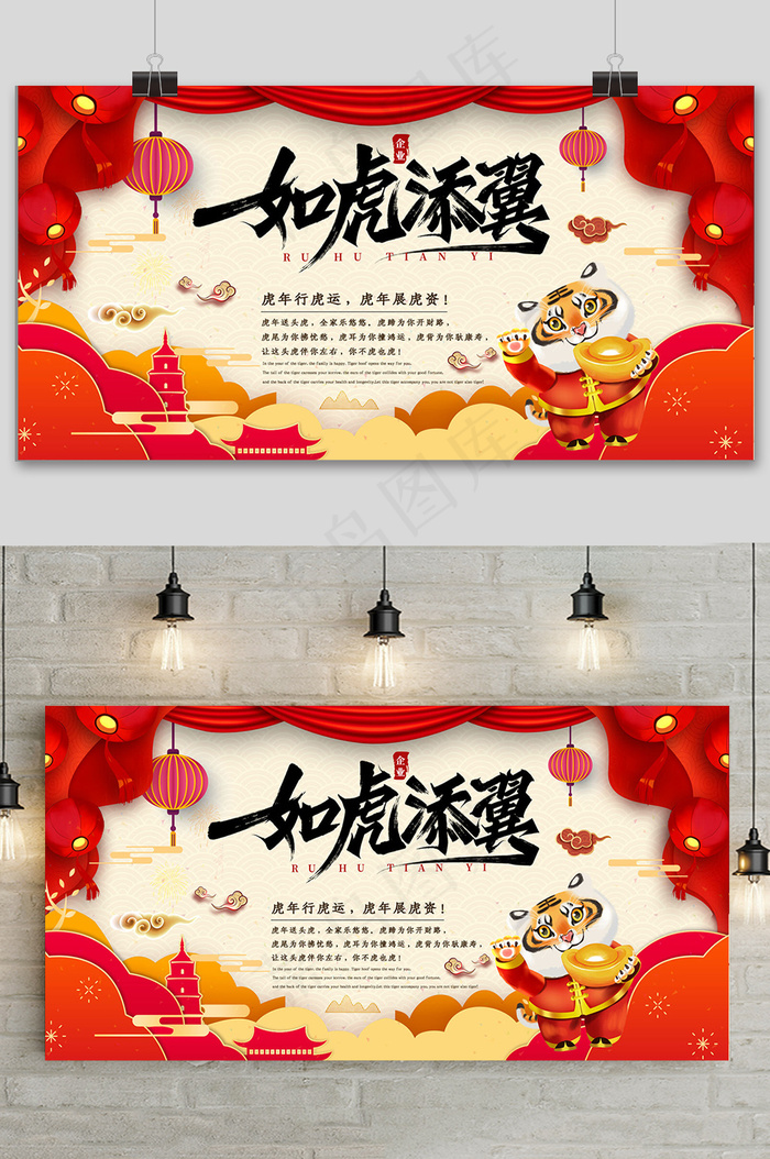 红色简约新年快乐春节虎年展板(4724x2362)psd模版下载
