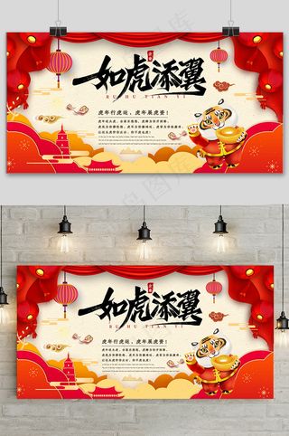 红色简约新年快乐春节虎年展板