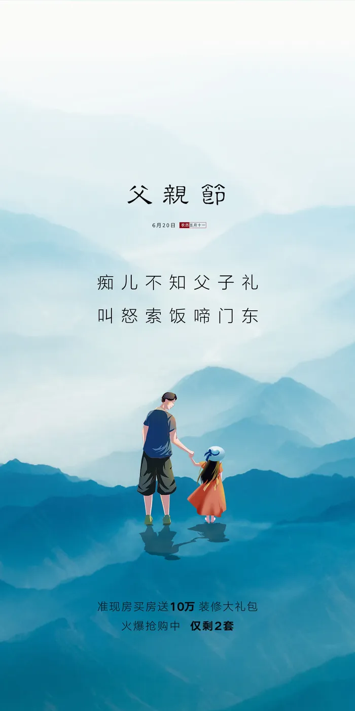 创意清新父亲节微信图海报psd模版下载