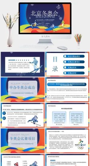 撞色插画风北京冬奥会PPT预览图