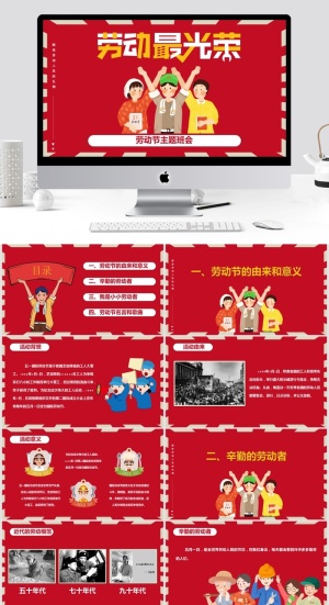 劳动节主题班会PPT模板预览图