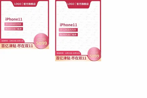 电商主图 电商活动主图模板