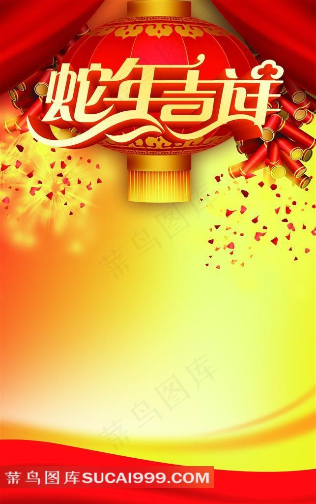 蛇年喜庆背景图片