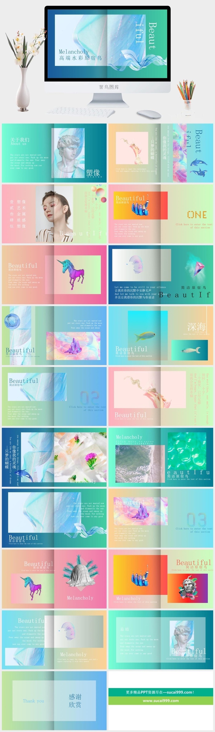 创意风格PPT