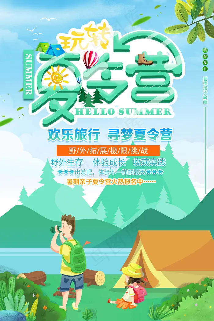时尚清爽培训班暑假招生海报psd模版下载