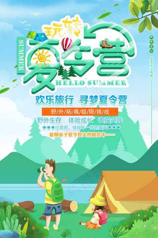 时尚清爽培训班暑假招生海报