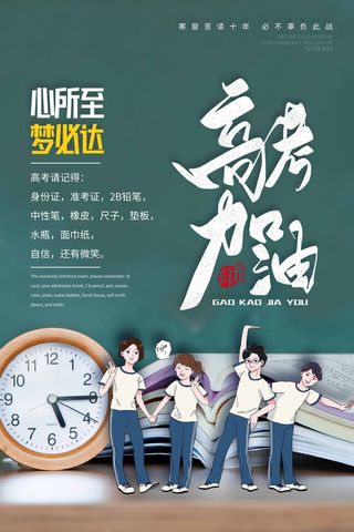 高考 高考海报模板