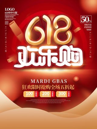 618 618活动海报