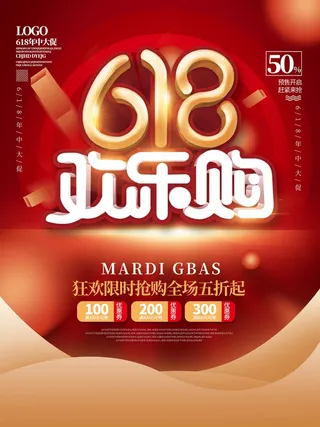 618 618活动海报