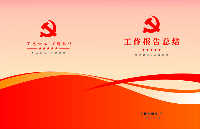 党建画册封面