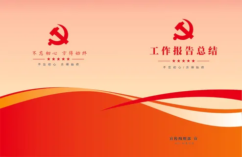 党建画册封面