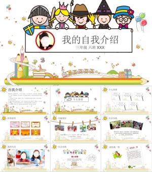 自我介绍PPT模板ppt模版预览图