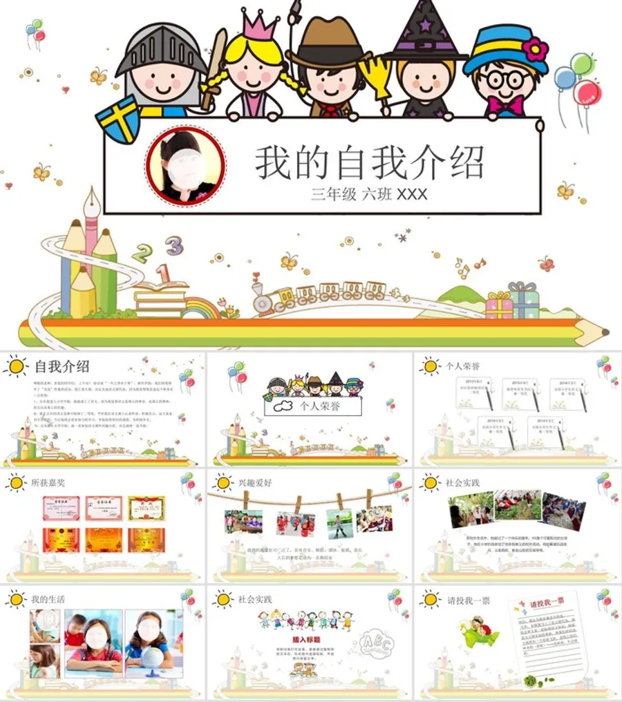 自我介绍PPT模板ppt模版