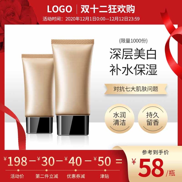 电商主图 电商活动主图模板