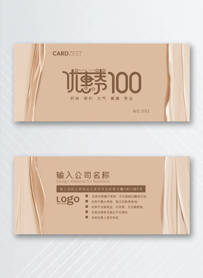 高端优惠券图片模版psd模版下载