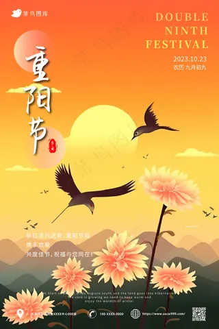 插画风 重阳节海报