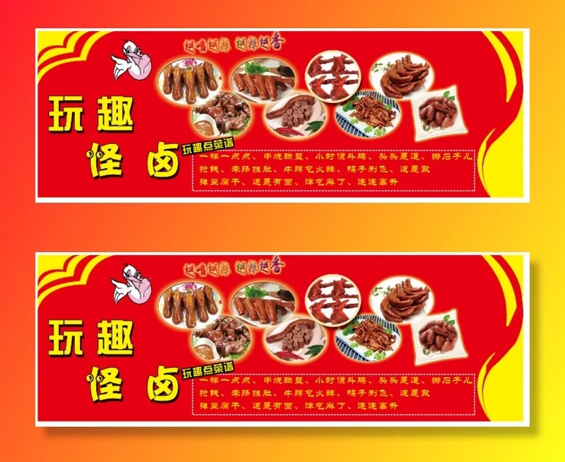 玩趣怪卤鸭脖鸭头鸭翅海报宣传招牌广告喷绘布cdr矢量模版下载