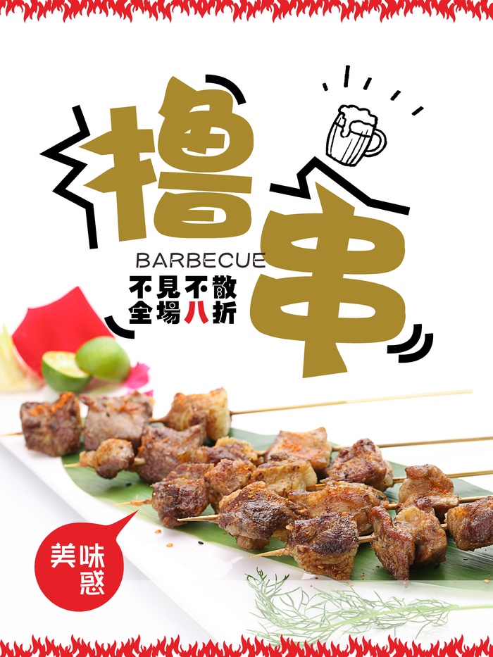 撸串  夜市小吃cdr矢量模版下载