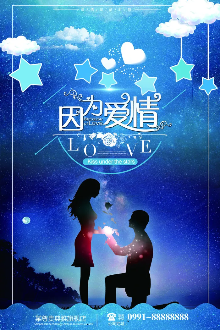 设计结婚婚礼海报psd模版下载
