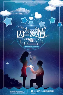 设计结婚婚礼海报