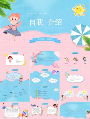 自我介绍PPT模板ppt模版预览图