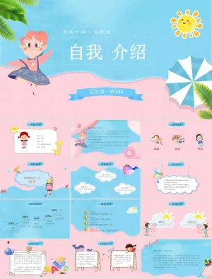 自我介绍PPT模板ppt模版预览图