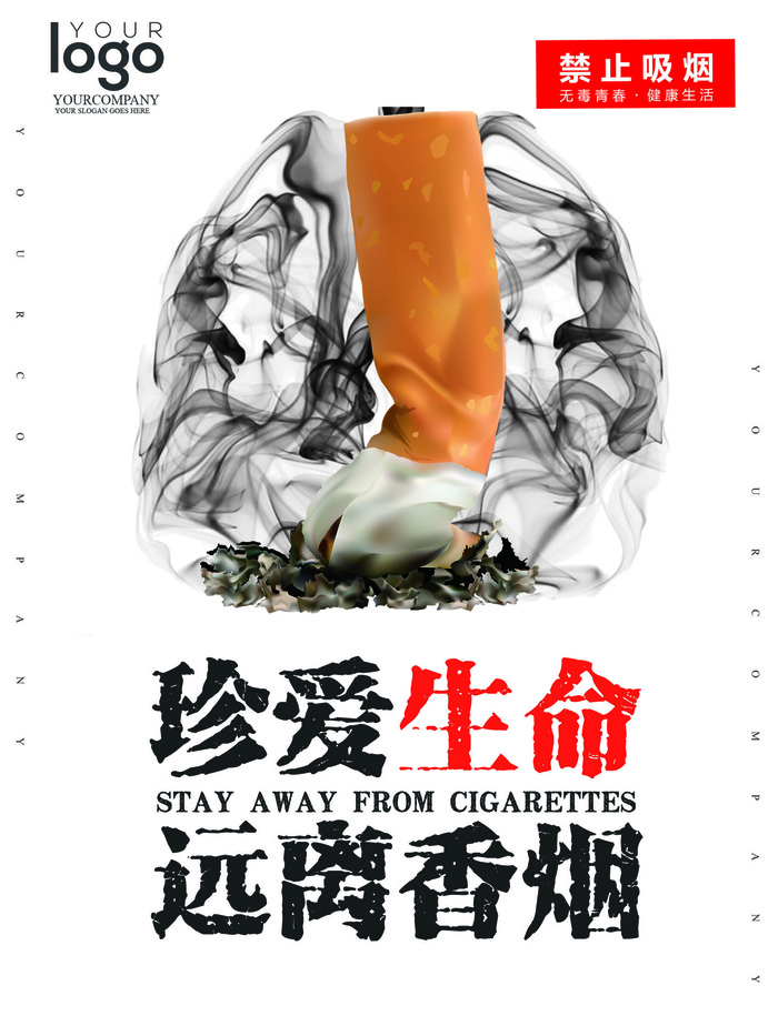 禁止吸烟珍爱生命公益广告PSD素材psd模版下载